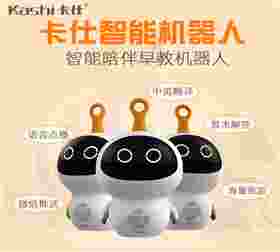 卡仕兒童智能早教機(jī)器人