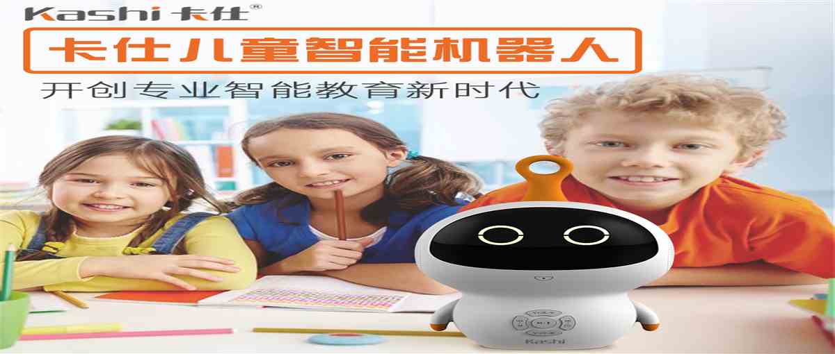 卡仕兒童人工智能早教陪伴機器人