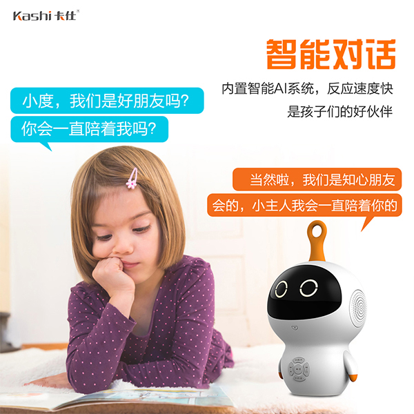 寶寶智能對話機器人.jpg
