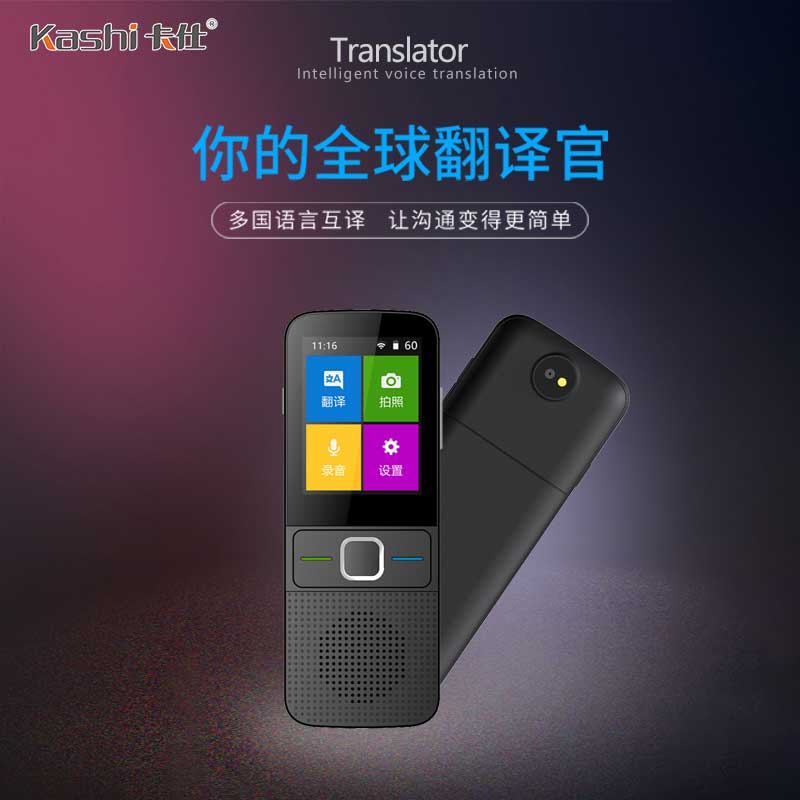 同步語(yǔ)音翻譯機(jī)T10，多國(guó)語(yǔ)言同步語(yǔ)音-卡仕